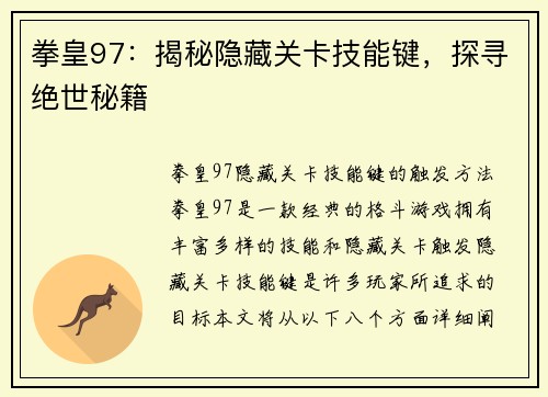 拳皇97：揭秘隐藏关卡技能键，探寻绝世秘籍