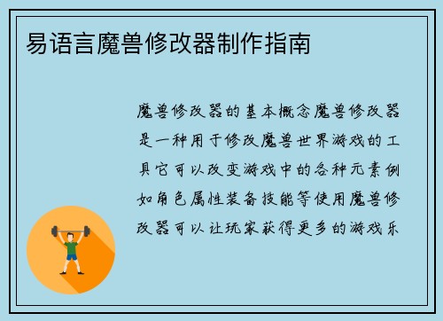 易语言魔兽修改器制作指南