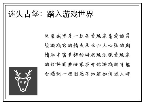 迷失古堡：踏入游戏世界