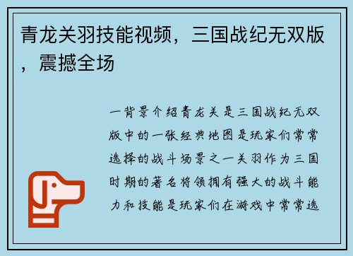 青龙关羽技能视频，三国战纪无双版，震撼全场