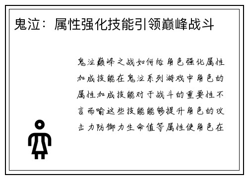 鬼泣：属性强化技能引领巅峰战斗