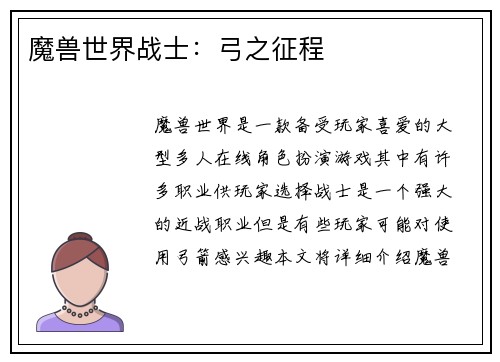魔兽世界战士：弓之征程