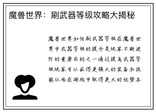 魔兽世界：刷武器等级攻略大揭秘