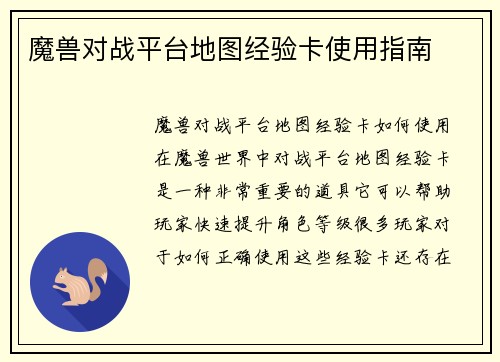 魔兽对战平台地图经验卡使用指南