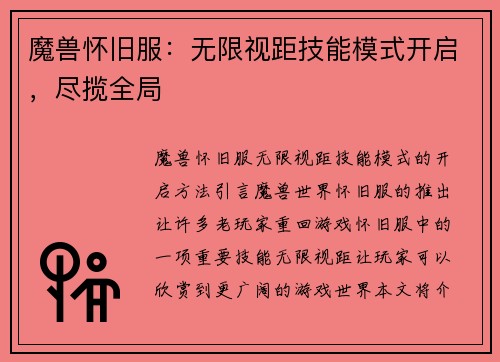 魔兽怀旧服：无限视距技能模式开启，尽揽全局
